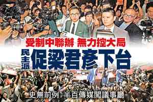  民主派促梁君彥下台