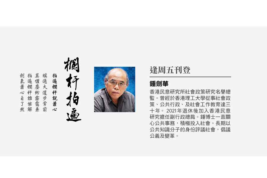 【欄杆拍遍】鍾劍華｜台灣由一黨獨大到兩黨爭持與第三勢力的升沉